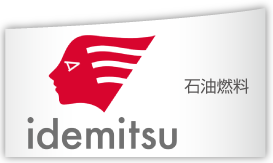 石油燃料